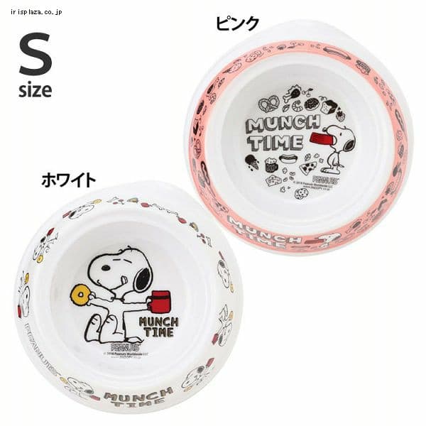 SNOOPY スヌーピーフードボウル ヒップアップ S SN193-091-006 SN193-091-005 全2色