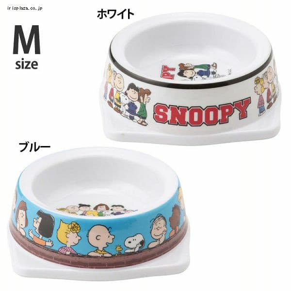 SNOOPY スヌーピーフードボウル M SN193-091-004 SN193-091-002 全2色