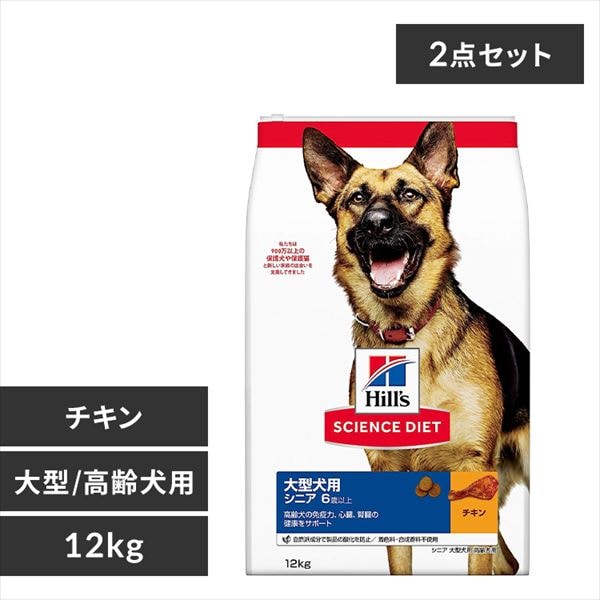 2個セット】ヒルズサイエンスダイエット 犬用 ヒルズ サイエンス