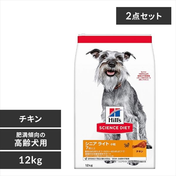 新品無開封　サイエンスダイエット　シニア　小粒　12キロ入り サイエンス・ダイエット シニアライト 小粒 肥満傾向の高齢犬用