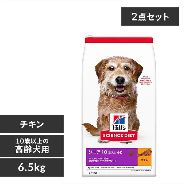 2個セット】ヒルズサイエンスダイエット 犬用 シニアプラス 小粒 高齢