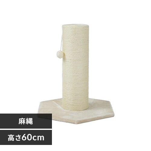  爪とぎポール 高さ60cm CSPH-6062 全2種【プラザセレクト】