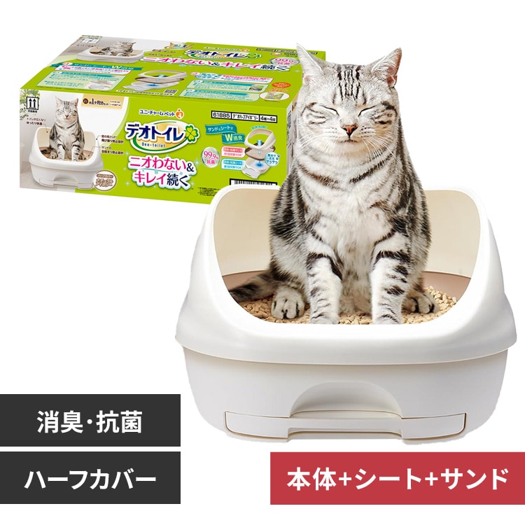ユニ・チャーム デオトイレ ハーフカバー本体セット ナチュラルアイボリー【プラザセレクト】