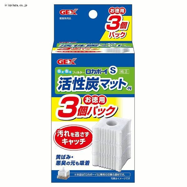 ロカボーイS 活性炭マット3個パックN