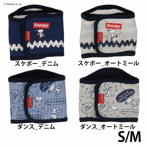 スヌーピーマナーベルト SN213-341-00 2サイズ×全4色