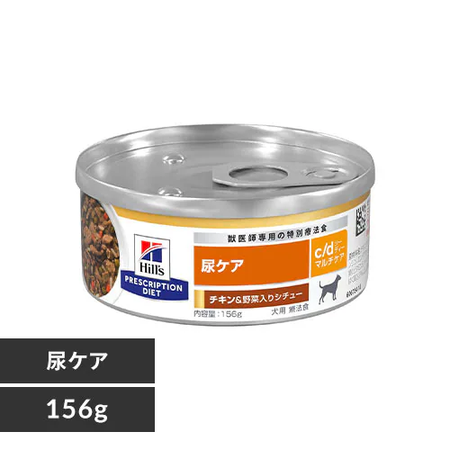ヒルズ 特別療法食 犬用 c/d マルチケア チキン&野菜シチュー 156g_0
