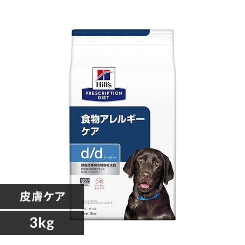 ヒルズ 犬用 療法食 d/d サーモン&ポテト 3kg