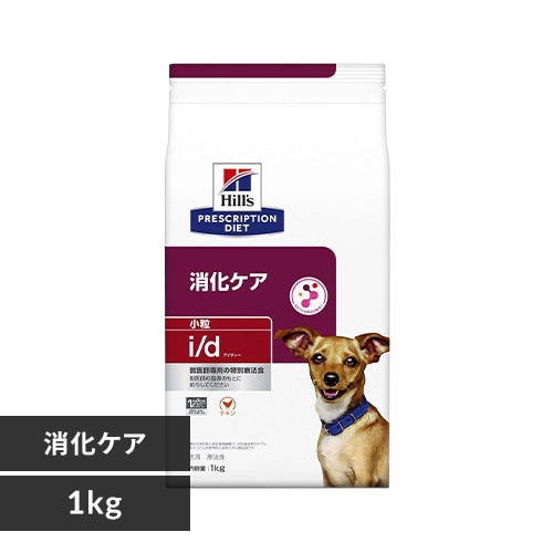 ＜アイリスプラザ＞ ヒルズ 犬用 i/d 小粒 1kg