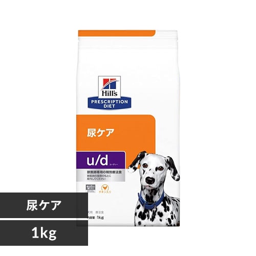 ヒルズ 犬用 療法食 u/d 1kg