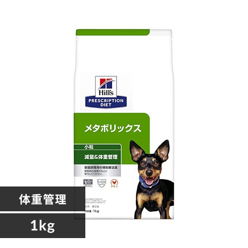 ＜アイリスプラザ＞ ヒルズ 犬用 メタボリックス 小粒 1kg