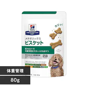 ヒルズ 犬用 療法食 メタボリックス ビスケット 80g
