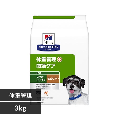 ヒルズ 犬用 メタボリックス+モビリティ 小粒 3kg