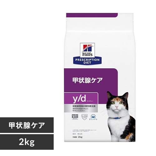 ＜アイリスプラザ＞ ヒルズ 猫用 y/d 2kg画像