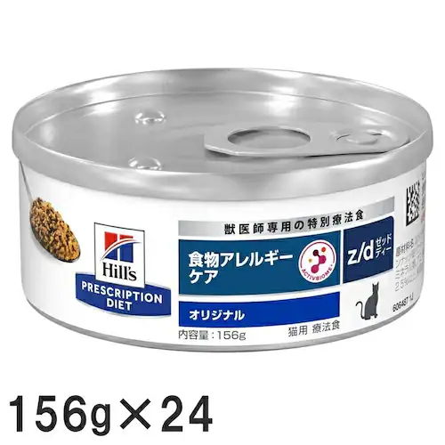 【24個セット】ヒルズ 特別療法食 猫用 食物アレルギーケア z/d オリジナル 156g 缶 キャットフード ウェットフード_0