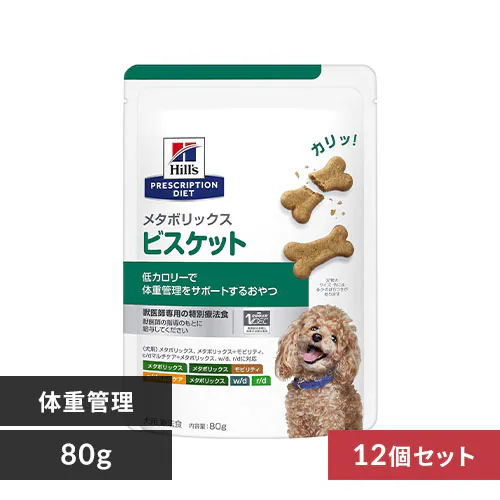 【12個セット】ヒルズ 特別療法食 犬用 メタボリックス ビスケット 80g_0