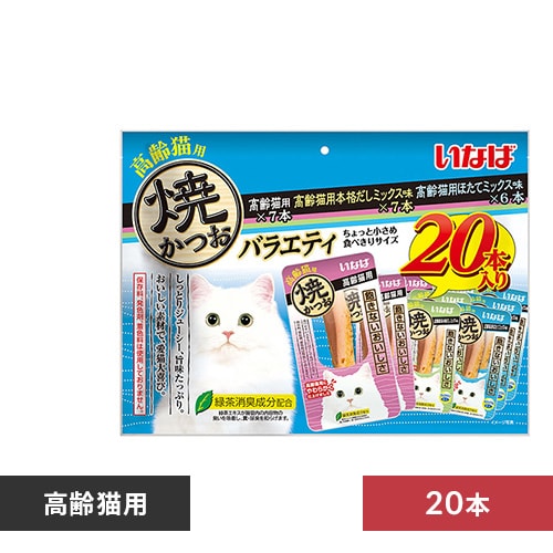 焼かつお 成猫用バラエティ 20本入り | 商品情報