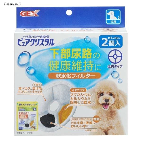 ピュアクリスタル 軟水化フィルター 全円 犬用2個入