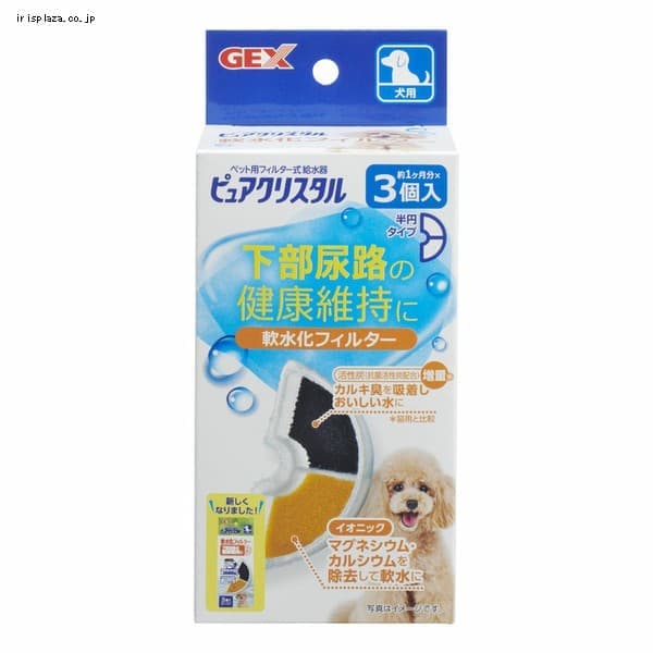 ピュアクリスタル 軟水化フィルター 半円 犬用3個入