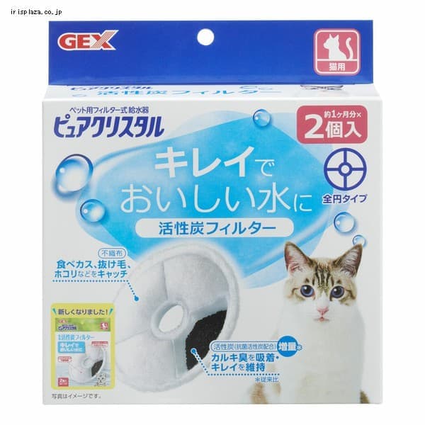 ピュアクリスタル 活性炭フィルター 全円 猫用2個入