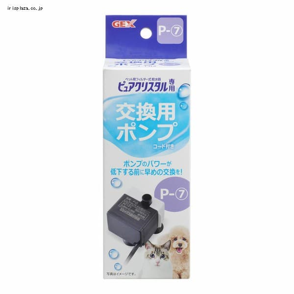 ピュアクリスタル 交換用ポンプ P‐7