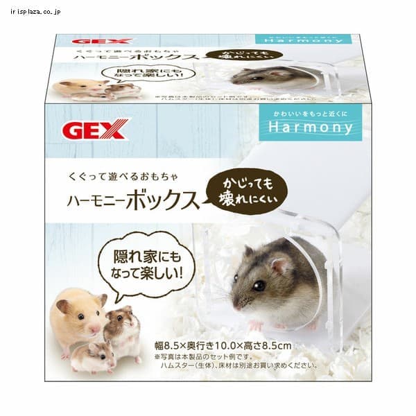 ハーモニーボックス