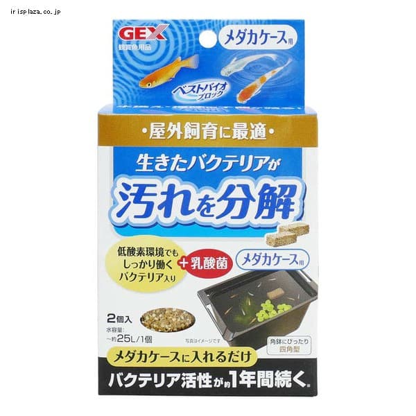 ベストバイオブロック メダカケース用 2個入