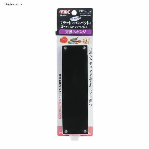 BBフィルター 交換スポンジ2個入