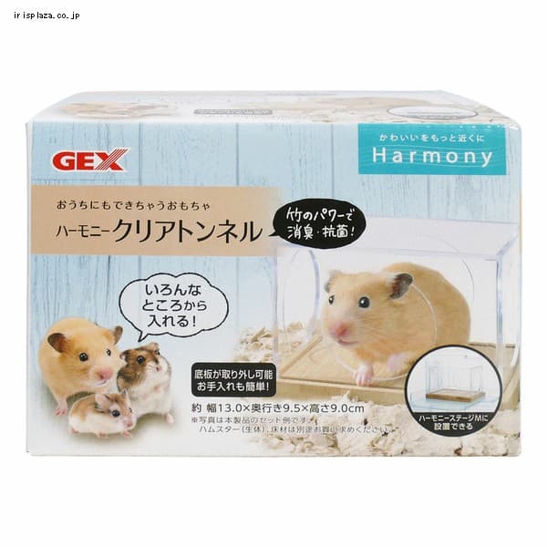 ハーモニークリアトンネル