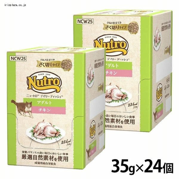 デイリーディッシュアダルトチキングルメ仕立てのざく切りタイプ35g×24個