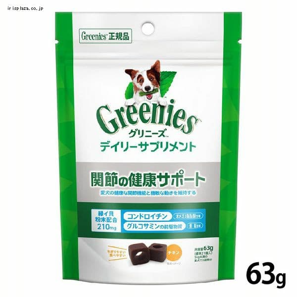 グリニーズ デイリーサプリメント 関節の健康サポート 63g CGRS1