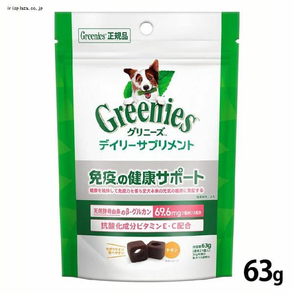 グリニーズ デイリーサプリメント 免疫の健康サポート 63g