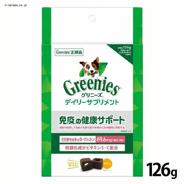 グリニーズ デイリーサプリメント 免疫の健康サポート 126g