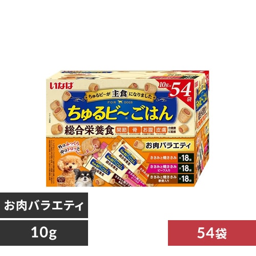 いなば　ちゅるビーごはん　総合栄養食お肉バラエティ　10g×54入×4個 いなばペットフード ちゅるビ～ごはん お肉バラエティ 54袋入り犬