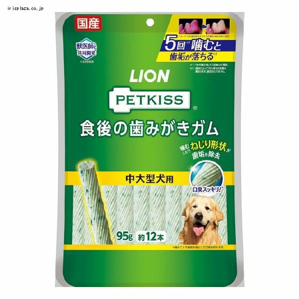 LION PETKISS 食後の歯みがきガム 中〜大型犬用 95g 犬 歯磨き デンタルケア