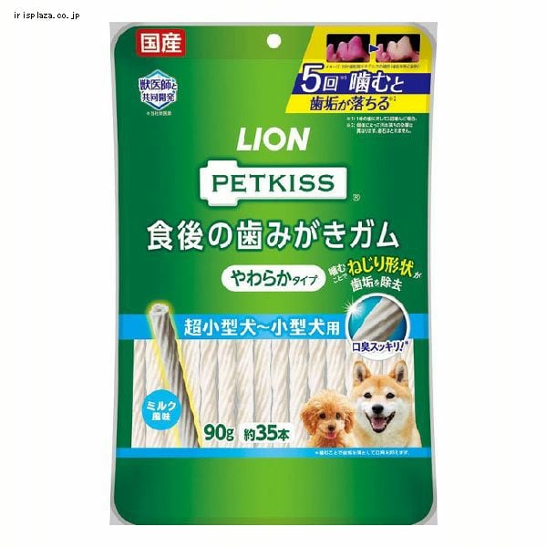 LION PETKISS 食後の歯みがきガム やわらかタイプ 超小型犬~小型犬用 90g(約35本)