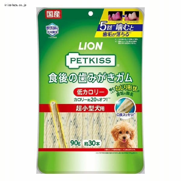 LION PETKISS 食後の歯みがきガム 低カロリー 超小型犬用 90g(約30本)犬 歯磨き デンタルケア