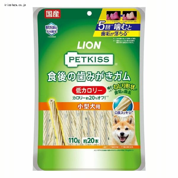 LION PETKISS 食後の歯みがきガム 低カロリー 小型犬用 110g(約20本) 犬 歯磨き デンタルケア