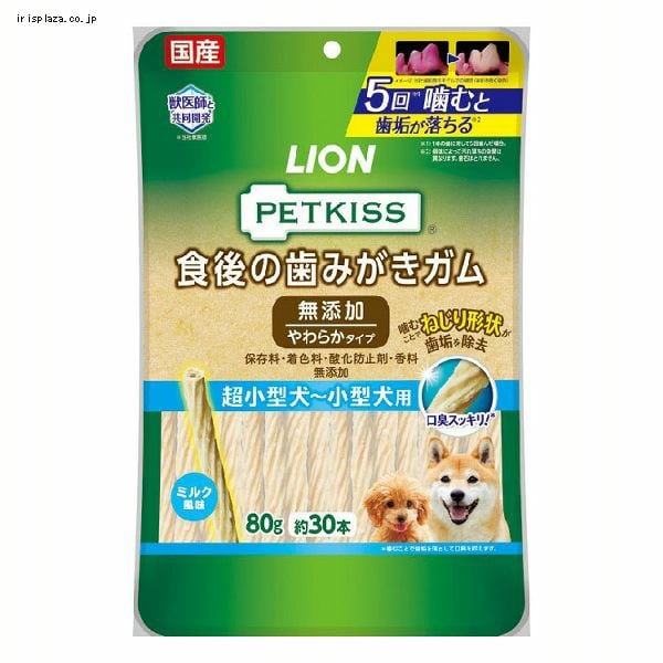 LION PETKISS 食後の歯みがきガム 無添加 やわらかタイプ 超小型犬〜小型犬用 80g 犬 歯磨き デンタルケア