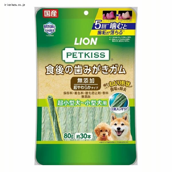 LION PETKISS 食後の歯みがきガム 無添加 超やわらかタイプ 超小型犬〜小型犬用 80g(約30本) 犬 歯磨き デンタルケア