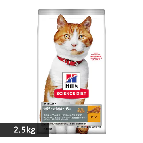 ★25%OFFクーポン★ヒルズ サイエンスダイエット 避妊・去勢後〜6歳 チキン 2.5kg キャットフード ドライフード_0