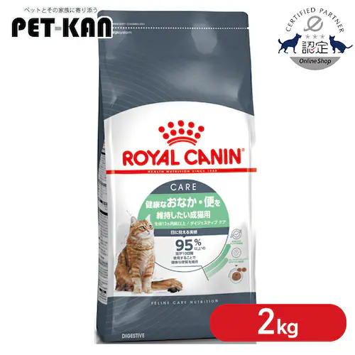 ロイヤルカナン FCN ダイジェスティブ ケア 健康なおなか・便を維持したい成猫用 2kg FCN(フィーライン ケア ニュートリション)rccf53_0