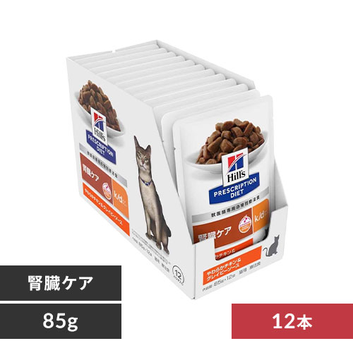 ヒルズ （猫用）プリスクリプション・ダイエット パウチ k/d やわらかチキン&グレイビーソース 85g×12