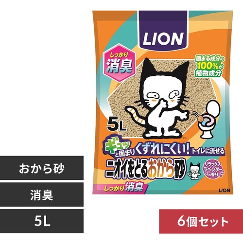 【6個セット】LION ニオイをとるおから砂 5L_0