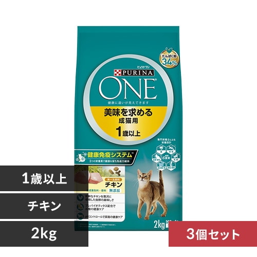 【3個セット】ピュリナワンキャット 美味を求める成猫用 1歳以上 チキン 2kg 猫フード キャットフード_0