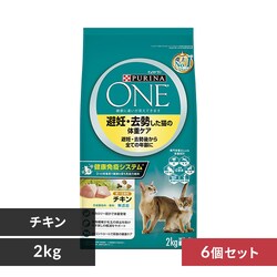 【6個セット】ピュリナワンキャット 避妊・去勢した猫の体重ケア 避妊・去勢後から全ての年齢に チキン 2kg