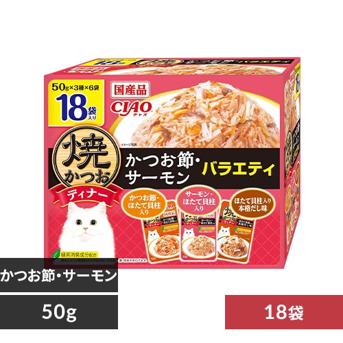 CIAO 焼かつおディナー 50g×18袋 IC-428 かつお節・サーモンバラエティ