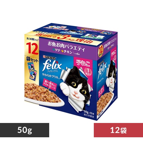 ピュリナ フィリックスパウチ バラエティ 50g×12袋 12474145 やわらかグリル/子猫お肉お魚_0