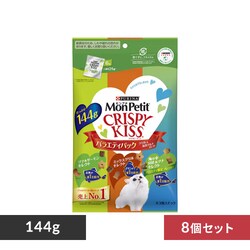 【8個セット】モンプチ クリスピーキッス 144g 12555053 バラエティP/グリル海鮮セレクト