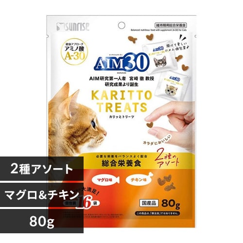 【4個セット】AIM30 カリッとトリーツ 4種のアソート 牧場の旨みセレクション 80g