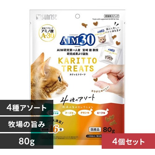【4個セット】AIM30 カリッとトリーツ 4種のアソート 牧場の旨みセレクション 80g 猫 おやつ _0